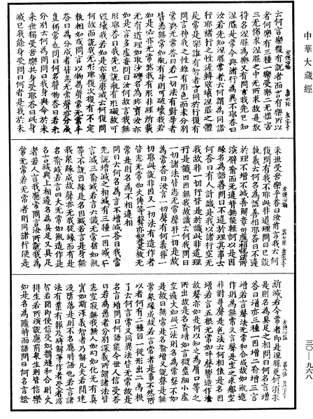 File:《中華大藏經》 第30冊 第0968頁.png