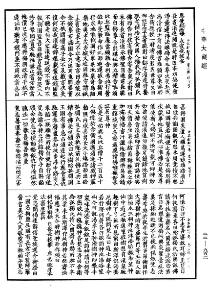 File:《中華大藏經》 第33冊 第0952頁.png