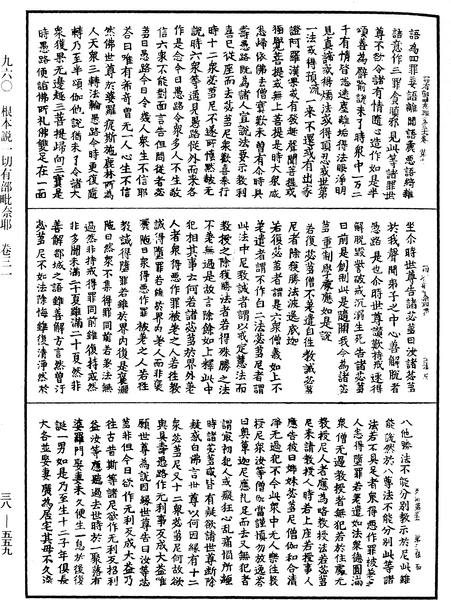 File:《中華大藏經》 第38冊 第559頁.png