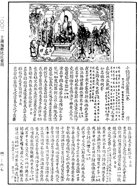 File:《中華大藏經》 第41冊 第617頁.png