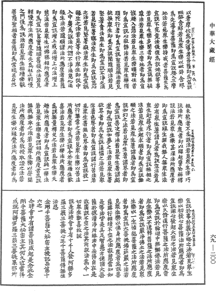 File:《中華大藏經》 第69冊 第200頁.png