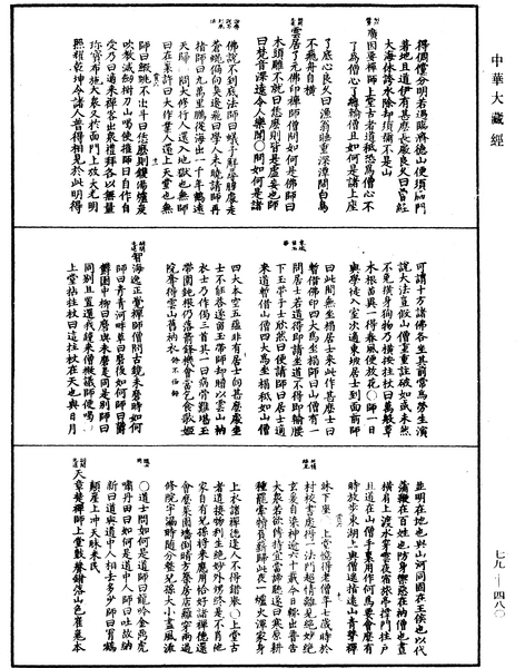 File:《中華大藏經》 第79冊 第480頁.png