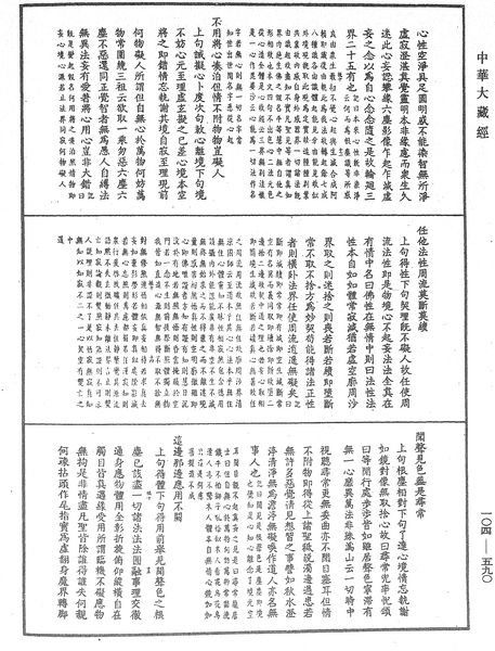 File:《中華大藏經》 第104冊 第590頁.png
