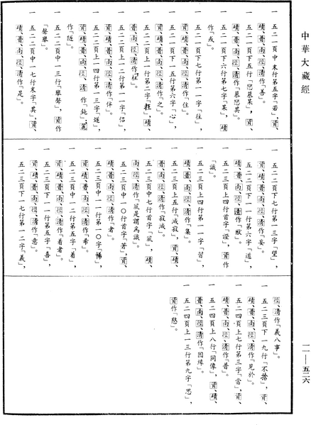 File:《中華大藏經》 第11冊 第526頁.png