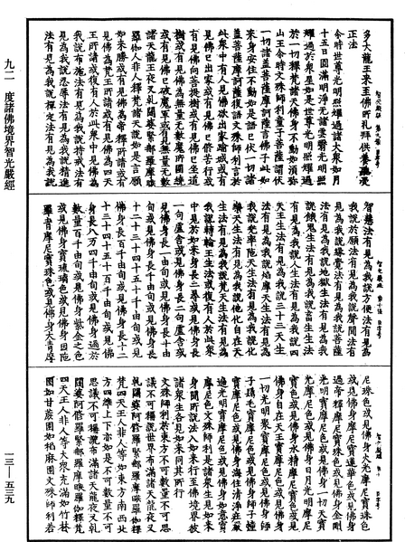 File:《中華大藏經》 第13冊 第539頁.png