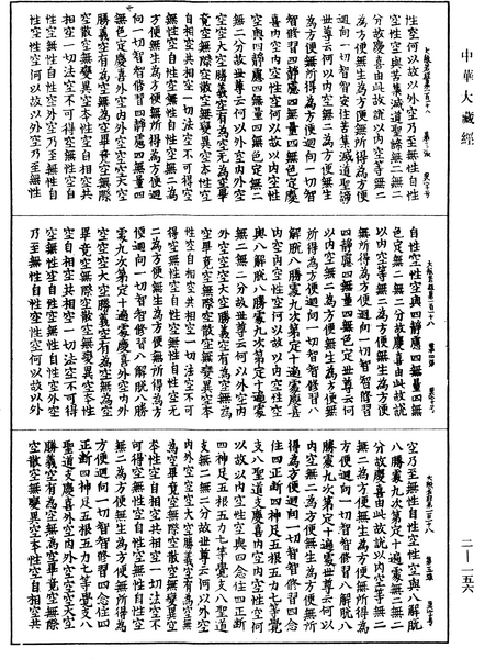 File:《中華大藏經》 第2冊 第156頁.png