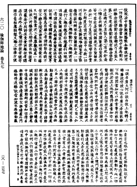 File:《中華大藏經》 第28冊 第0377頁.png