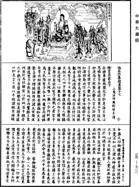File:《中華大藏經》 第35冊 第0722頁.png