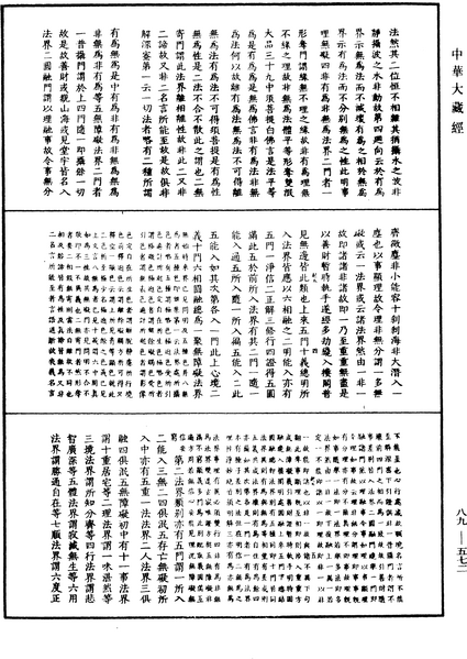 File:《中華大藏經》 第89冊 第572頁.png