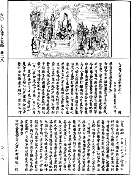 File:《中華大藏經》 第10冊 第361頁.png