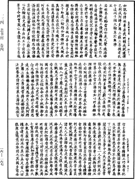 File:《中華大藏經》 第16冊 第167頁.png