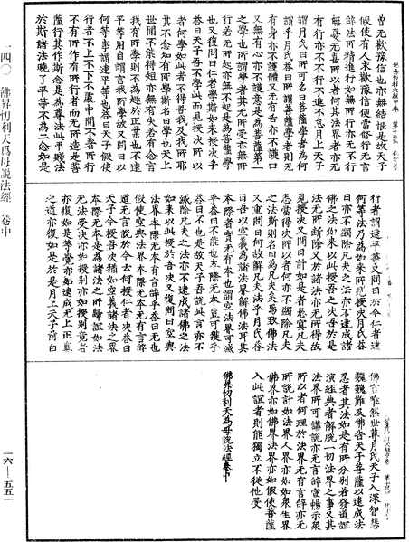 File:《中華大藏經》 第16冊 第551頁.png