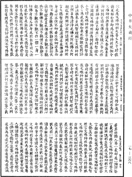 File:《中華大藏經》 第17冊 第368頁.png