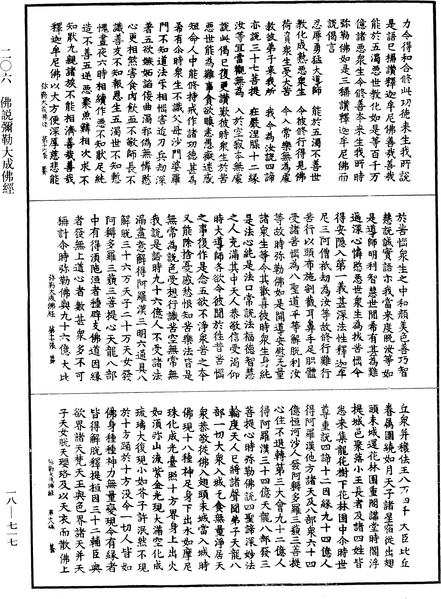 File:《中華大藏經》 第18冊 第717頁.png