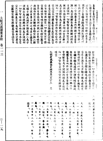 File:《中華大藏經》 第2冊 第119頁.png