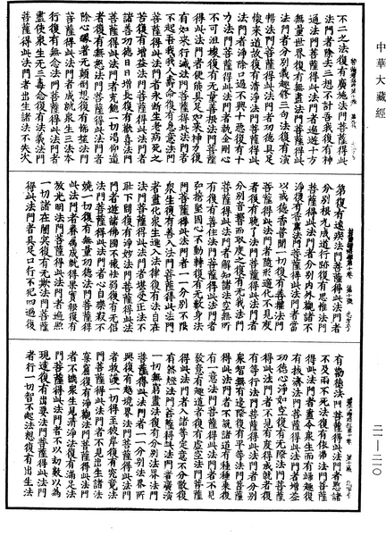File:《中華大藏經》 第21冊 第210頁.png