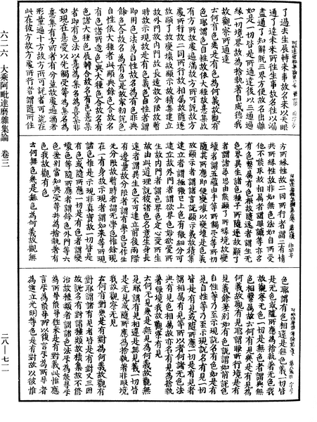 File:《中華大藏經》 第28冊 第0711頁.png