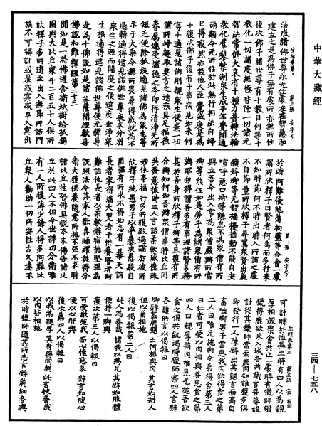 File:《中華大藏經》 第34冊 第0758頁.png