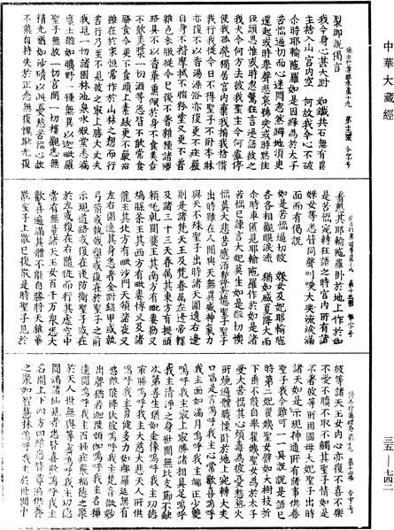 File:《中華大藏經》 第35冊 第0742頁.png