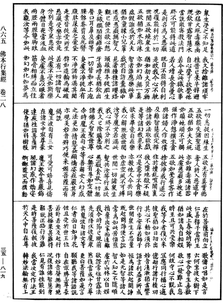 File:《中華大藏經》 第35冊 第0819頁.png