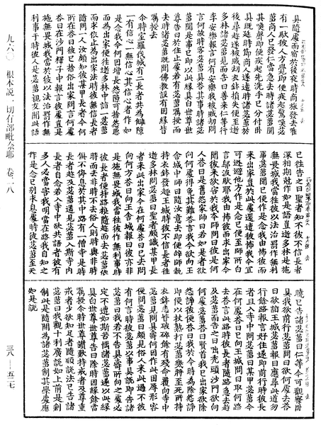 File:《中華大藏經》 第38冊 第527頁.png