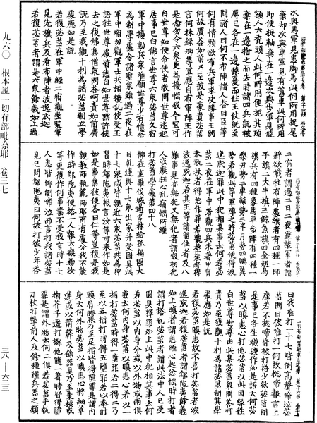 File:《中華大藏經》 第38冊 第623頁.png