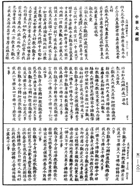 File:《中華大藏經》 第51冊 第882頁.png