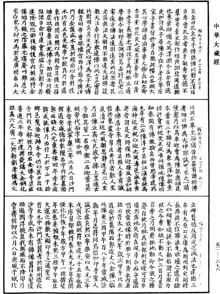 File:《中華大藏經》 第52冊 第678頁.png