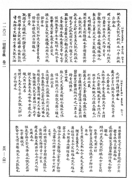 File:《中華大藏經》 第56冊 第0841頁.png