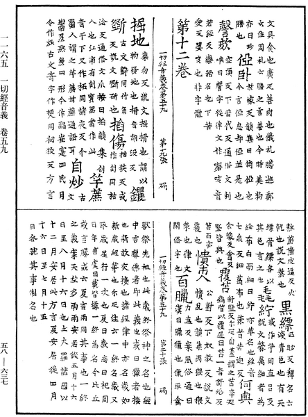 File:《中華大藏經》 第58冊 第0637頁.png