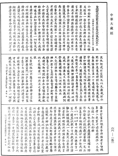 File:《中華大藏經》 第66冊 第152頁.png