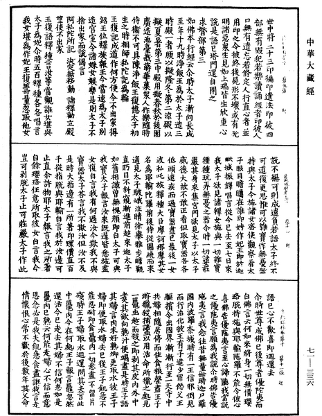 File:《中華大藏經》 第71冊 第336頁.png