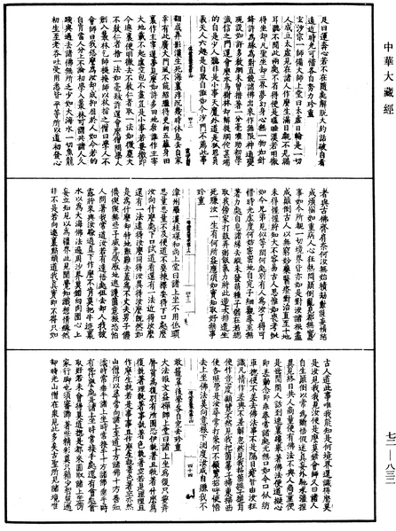File:《中華大藏經》 第72冊 第832頁.png