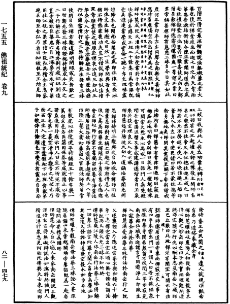 File:《中華大藏經》 第82冊 第0479頁.png