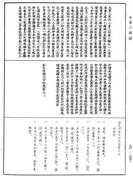 File:《中華大藏經》 第96冊 第558頁.png