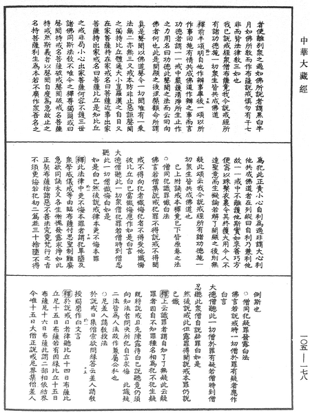 File:《中華大藏經》 第105冊 第178頁.png