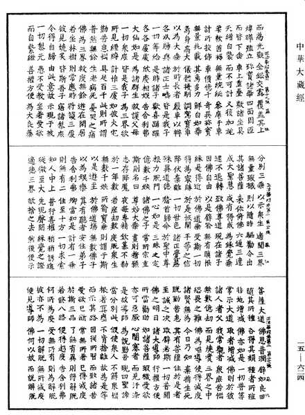 File:《中華大藏經》 第15冊 第624頁.png