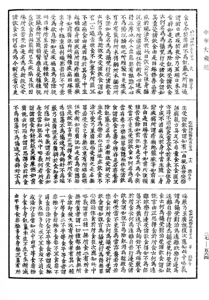 File:《中華大藏經》 第27冊 第564頁.png