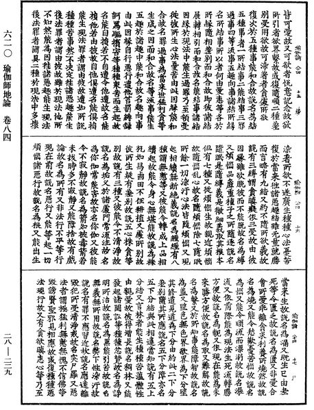 File:《中華大藏經》 第28冊 第0229頁.png