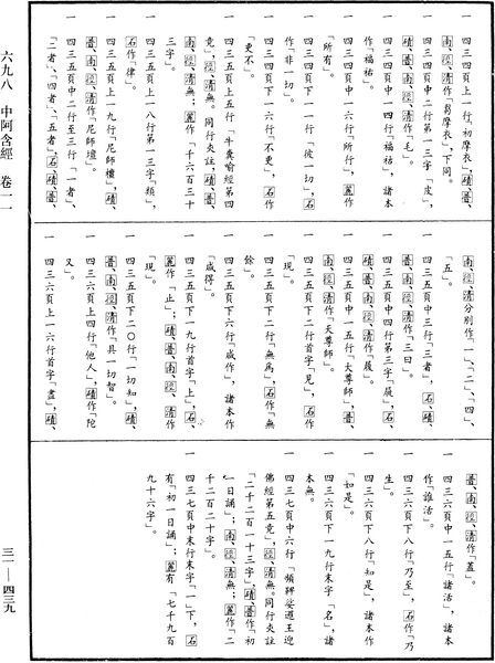 File:《中華大藏經》 第31冊 第0439頁.png