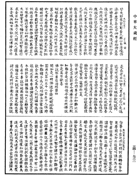 File:《中華大藏經》 第34冊 第0732頁.png
