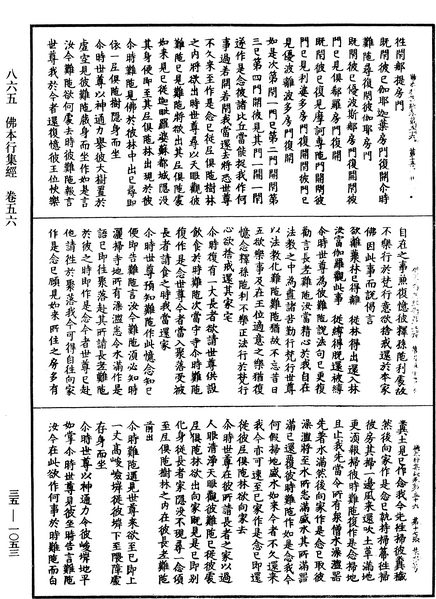 File:《中華大藏經》 第35冊 第1053頁.png
