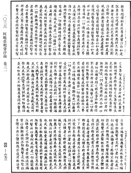 File:《中華大藏經》 第44冊 第0673頁.png
