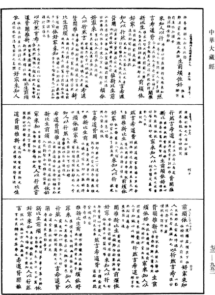 File:《中華大藏經》 第73冊 第0952頁.png