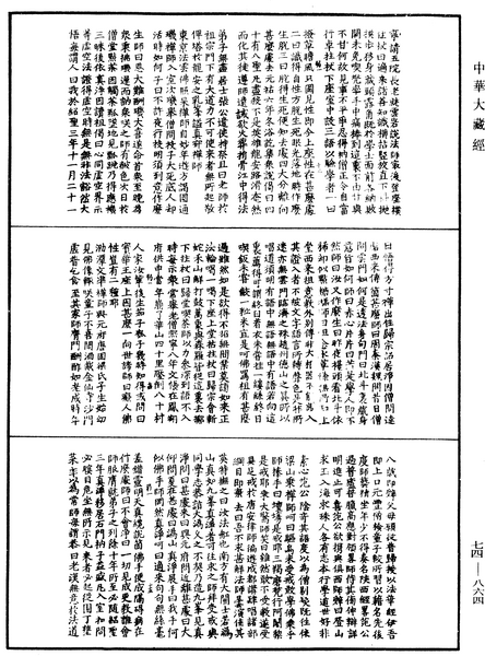 File:《中華大藏經》 第74冊 第864頁.png