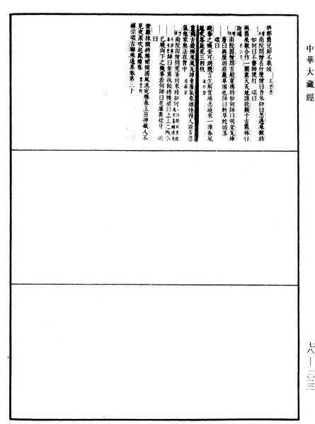 File:《中華大藏經》 第78冊 第1022頁.png