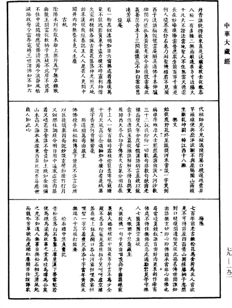 File:《中華大藏經》 第79冊 第192頁.png