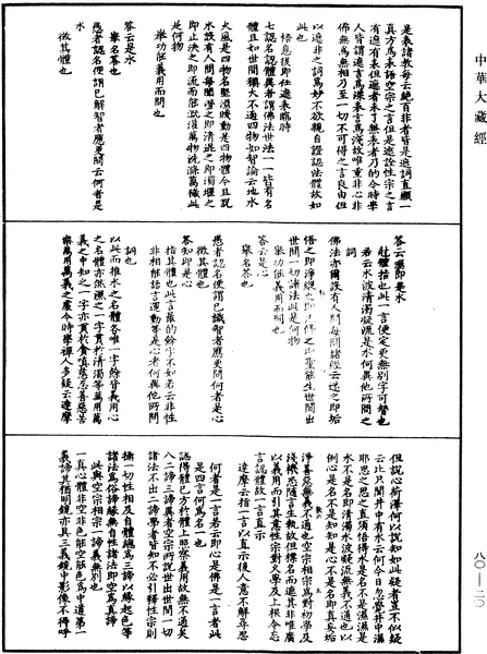 File:《中華大藏經》 第80冊 第020頁.png