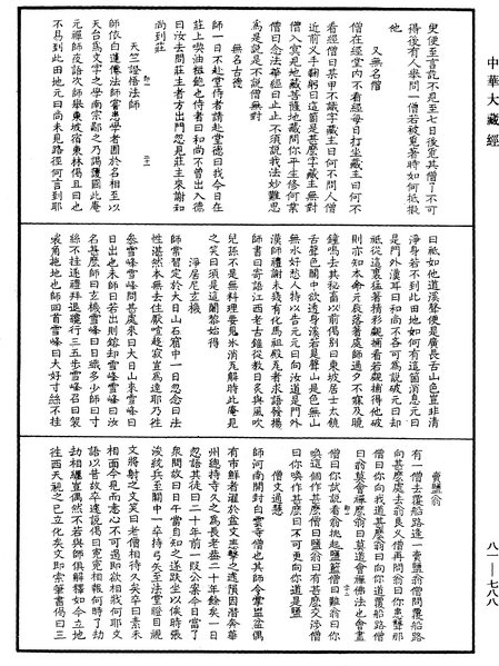 File:《中華大藏經》 第81冊 第0788頁.png