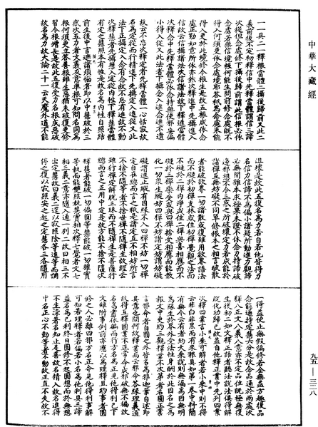 File:《中華大藏經》 第95冊 第328頁.png